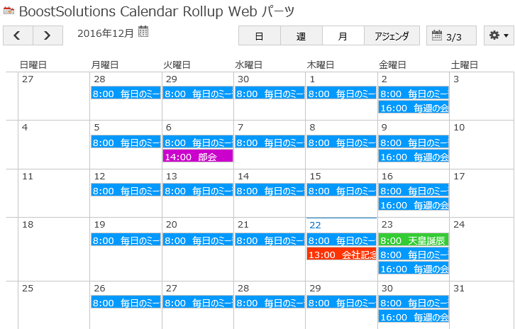 Sharepoint 予定表 Sharepoint カレンダー Sharepoint Calendar Rollup