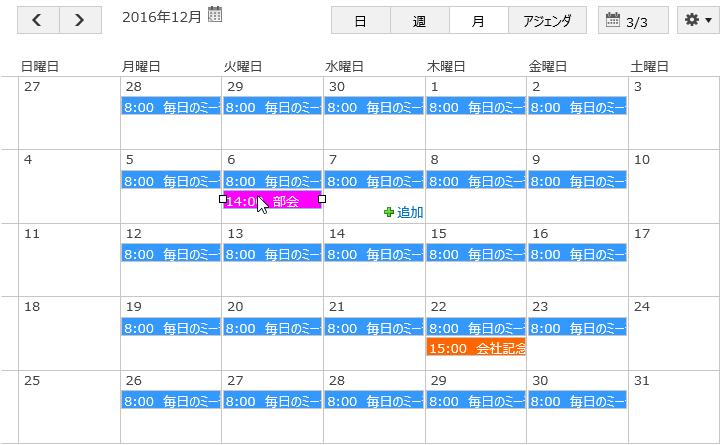 Sharepoint 予定表 Sharepoint カレンダー Sharepoint Calendar Rollup