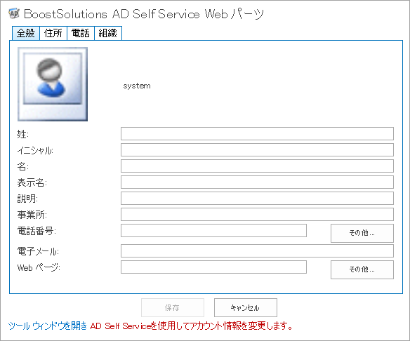 SharePoint AD Self Service web part