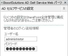 SharePoint administrator login credentials