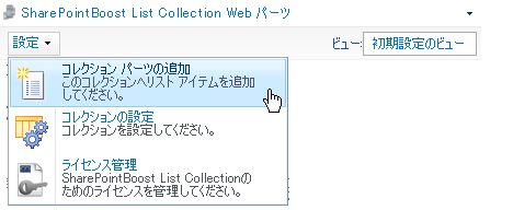 SharePoint list collection add collection part