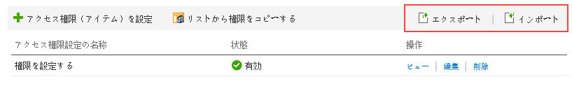 SharePoint Permission by Rule Import Export 1